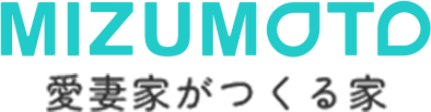 MIZUMOTO（水元工務店）