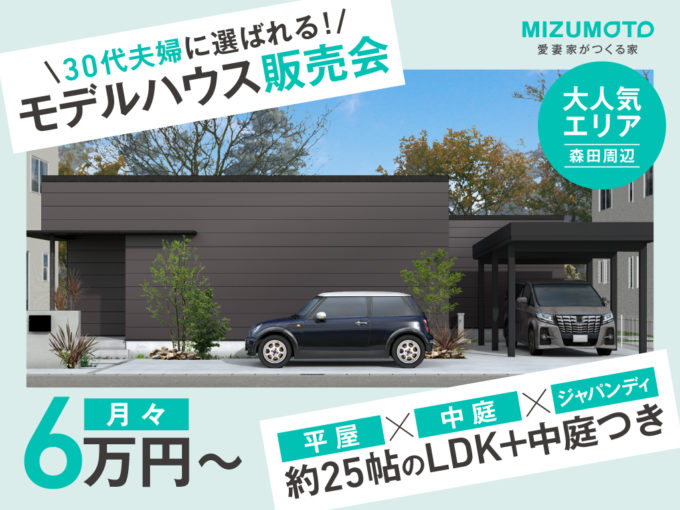 画像：八重巻平屋モデルハウス