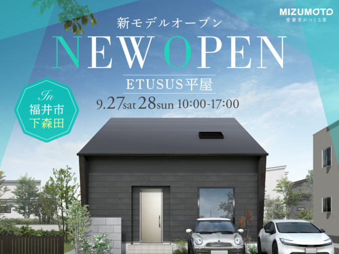 ETUSUS 平屋＋モデルハウス
